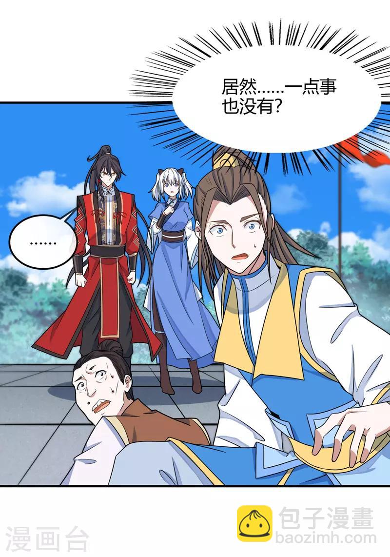 第103话 敢动我师妹？26