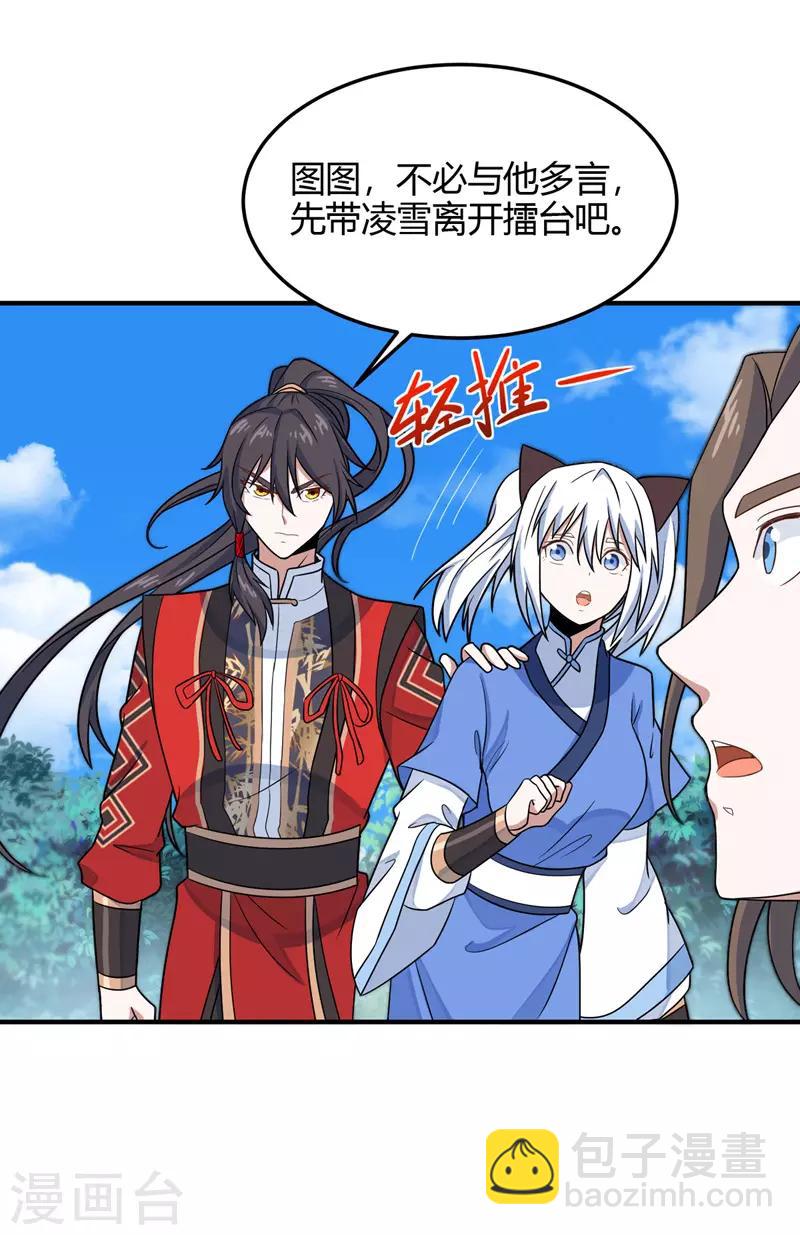 第103话 敢动我师妹？27