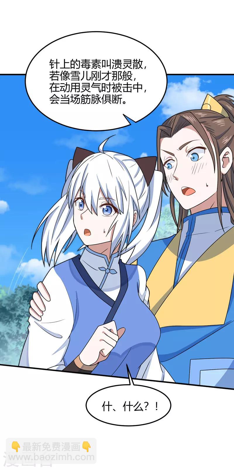 第103话 敢动我师妹？28