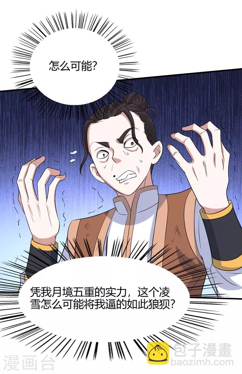 第103话 敢动我师妹？8