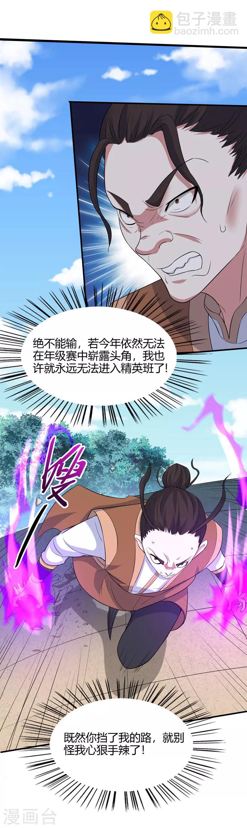 第103话 敢动我师妹？9