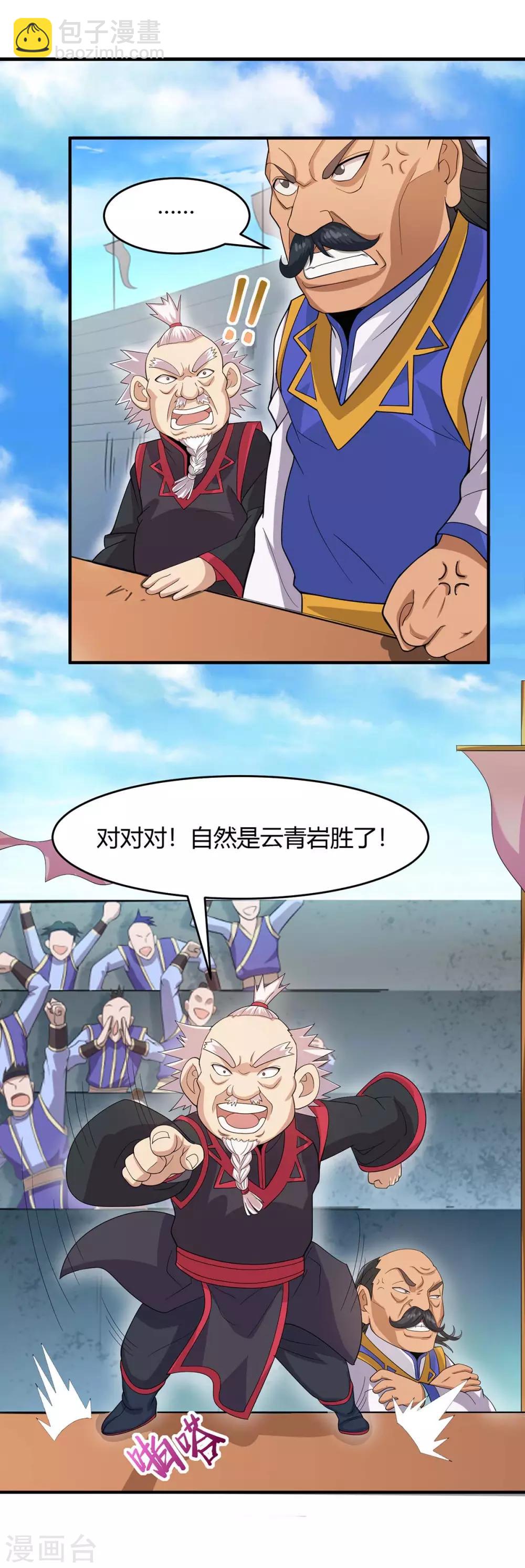 第106话 晋级第六席16