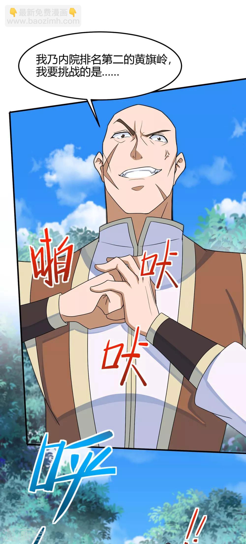 第106话 晋级第六席22