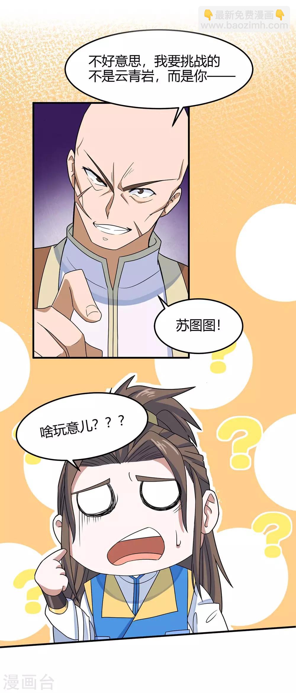 第106话 晋级第六席25