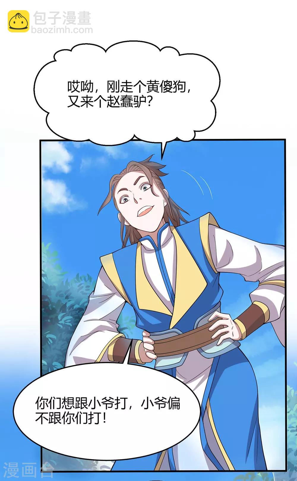 第107话 衣冠禽兽1