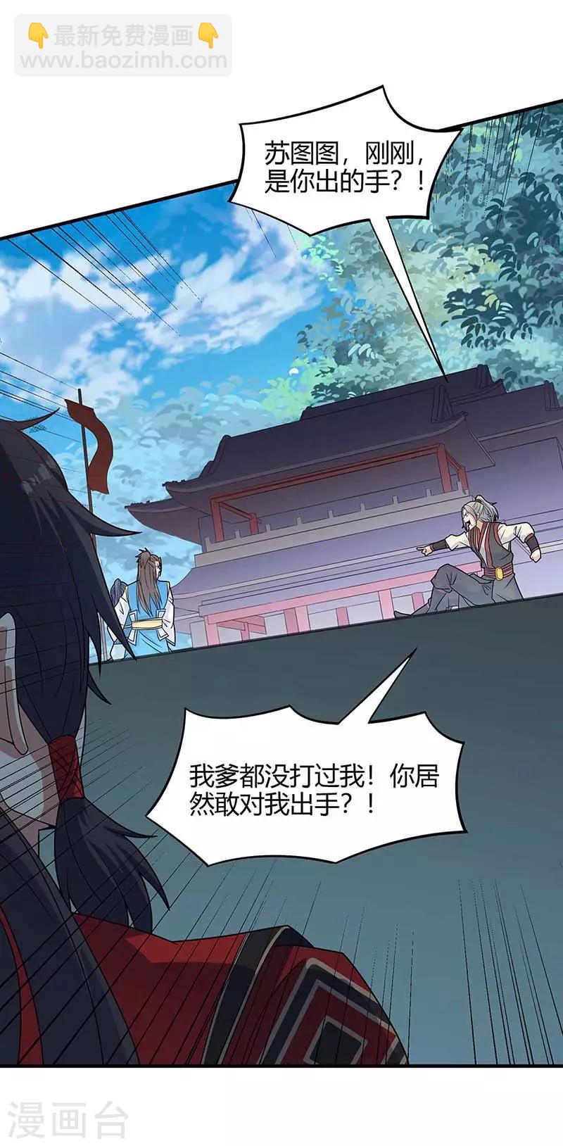 第108话 图图的未婚妻11