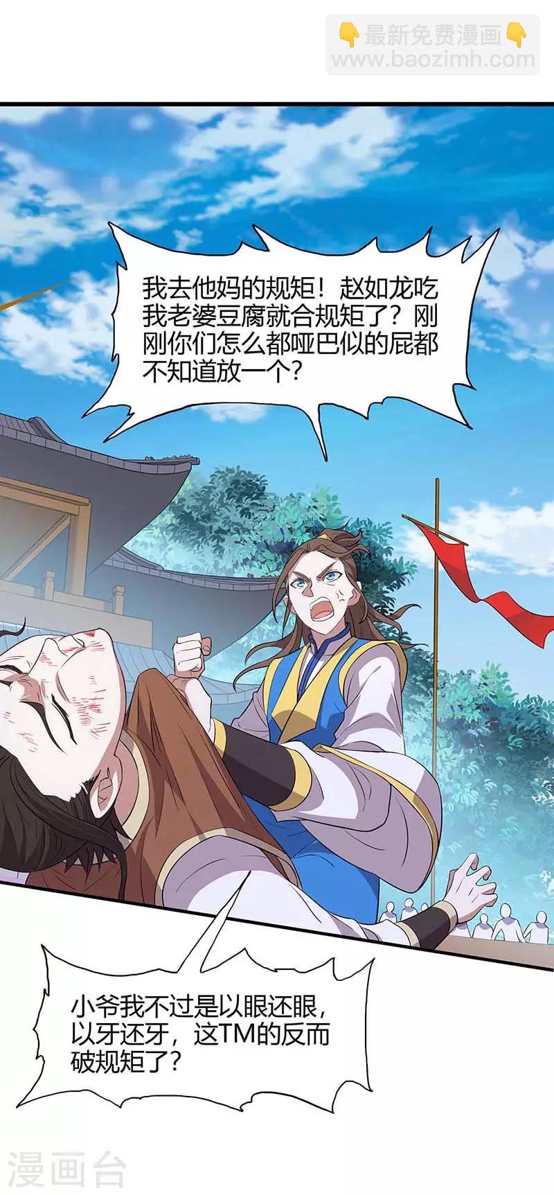 第108话 图图的未婚妻22