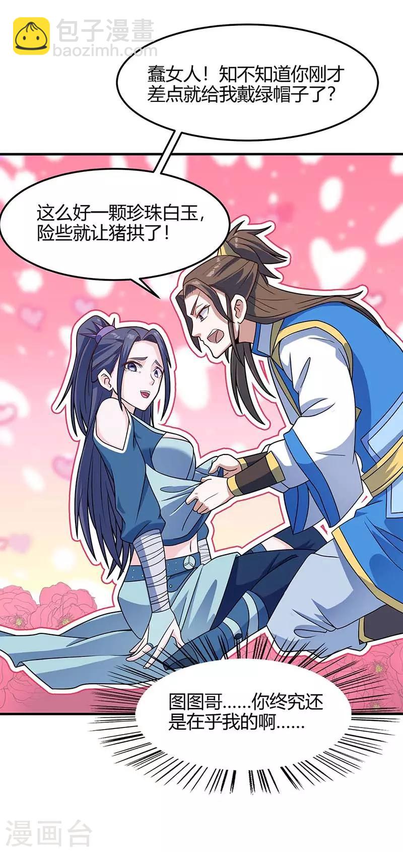第108话 图图的未婚妻9