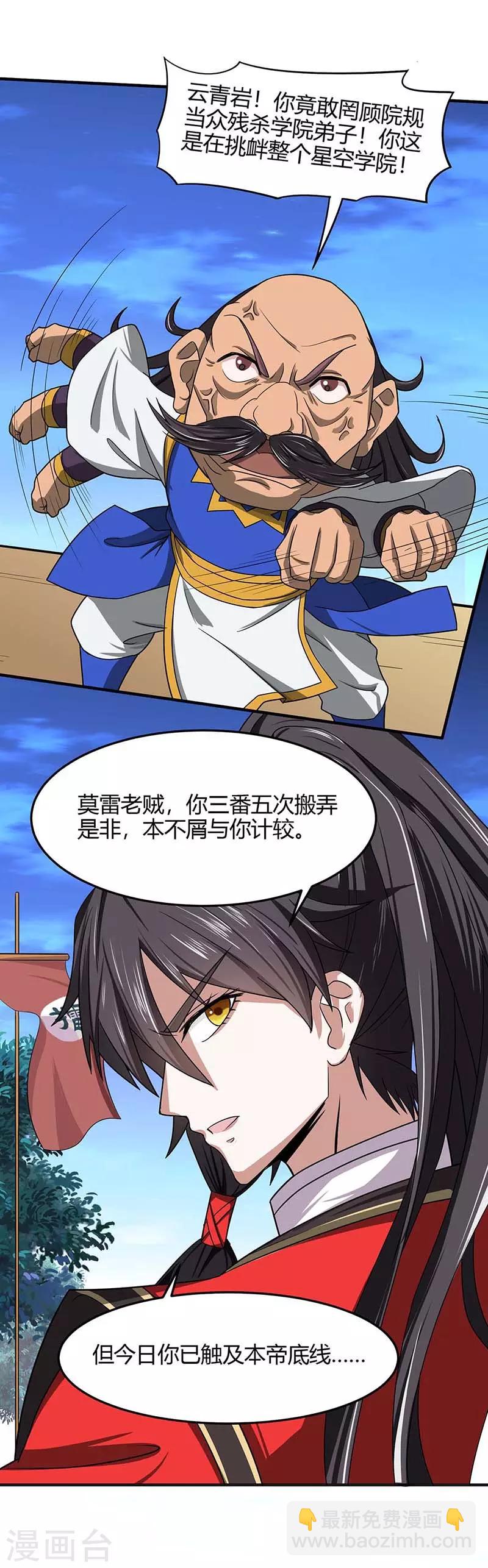 第110话 内院大比第一席7