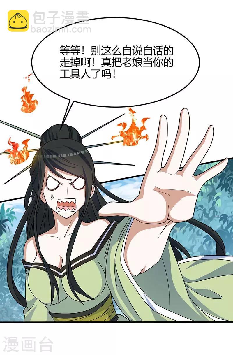 第111话 大圣徒的阴谋2