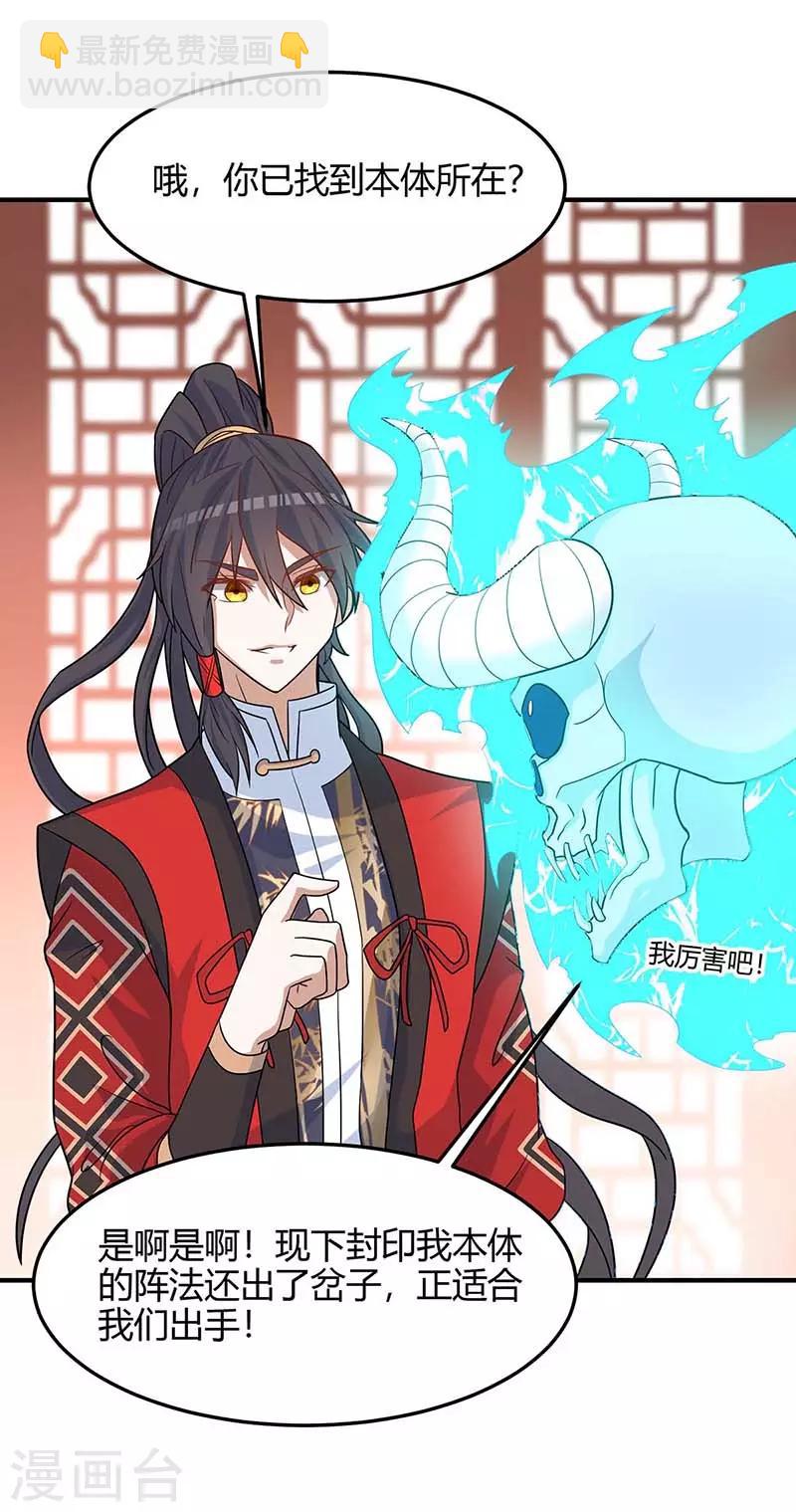 第111话 大圣徒的阴谋9