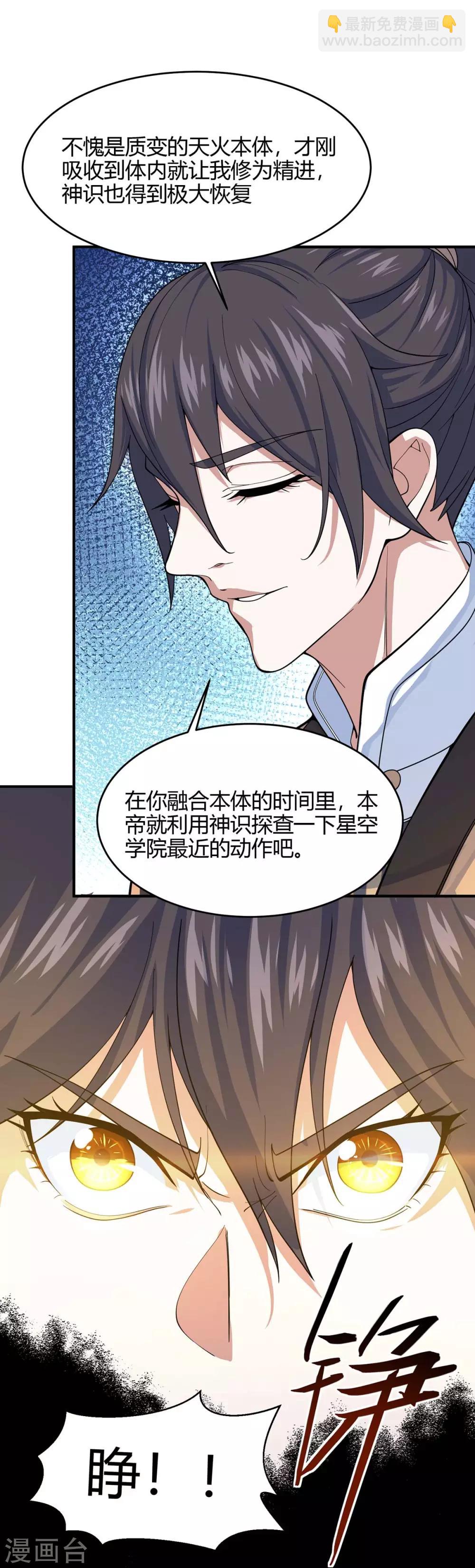 第112话 天火觉醒27