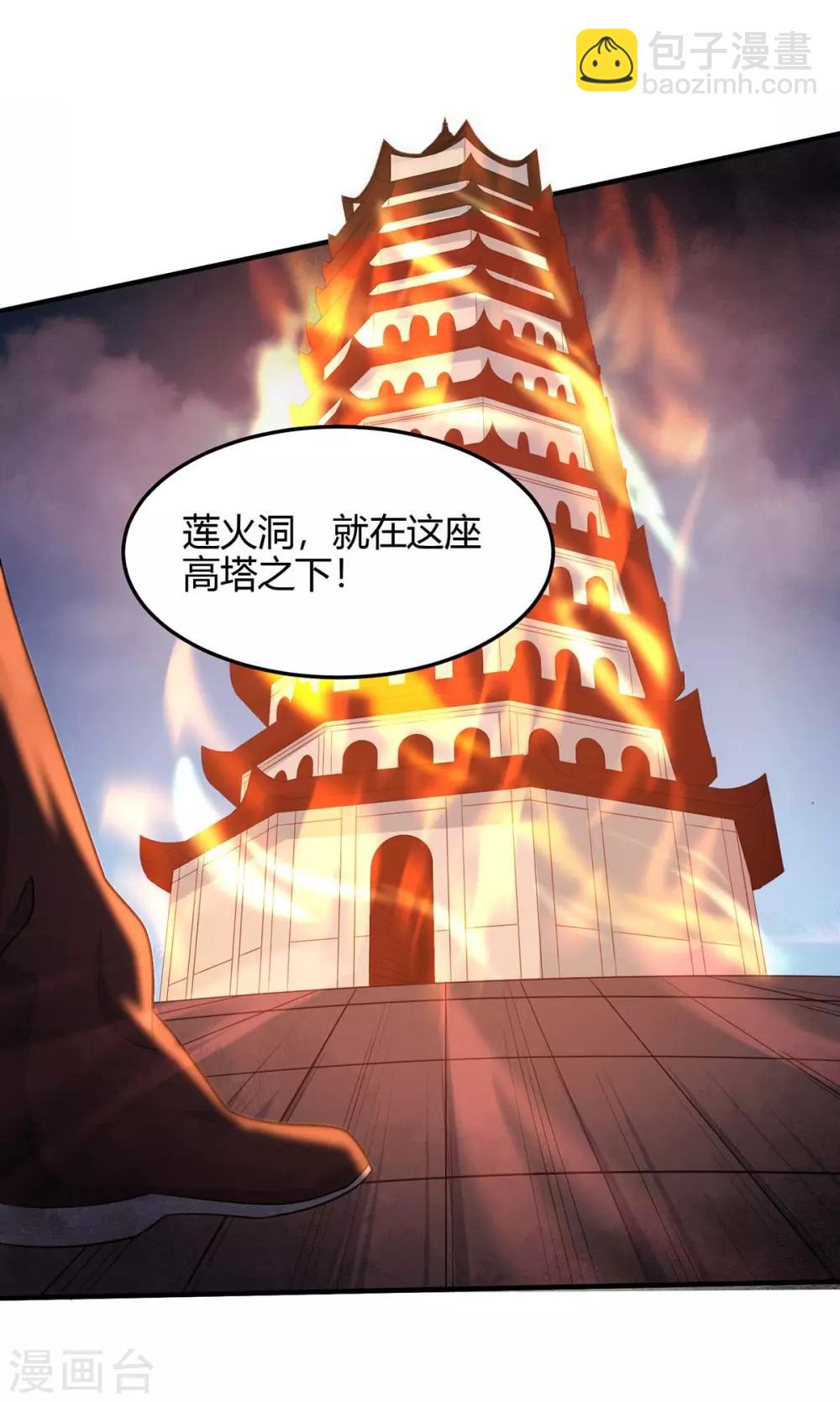 第112话 天火觉醒9