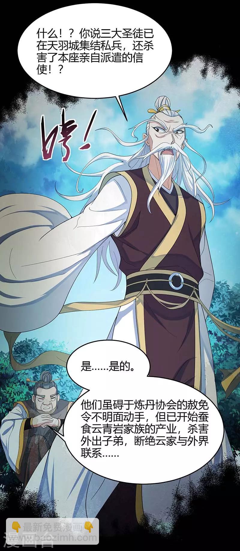 第113话 摊牌1