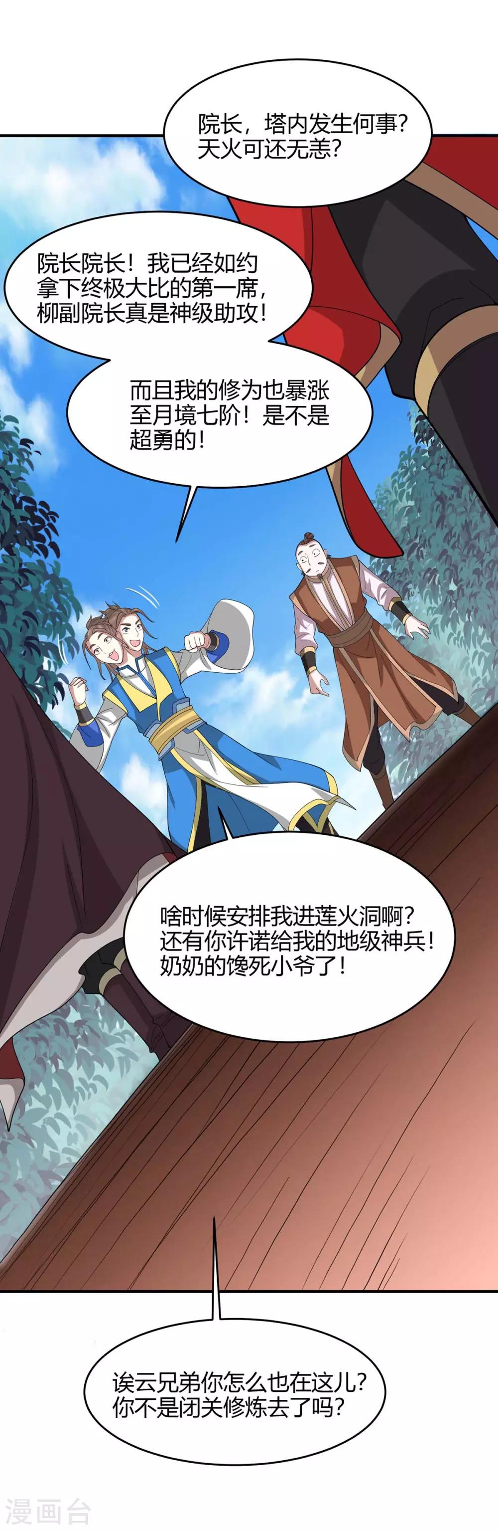第114话 我来了0
