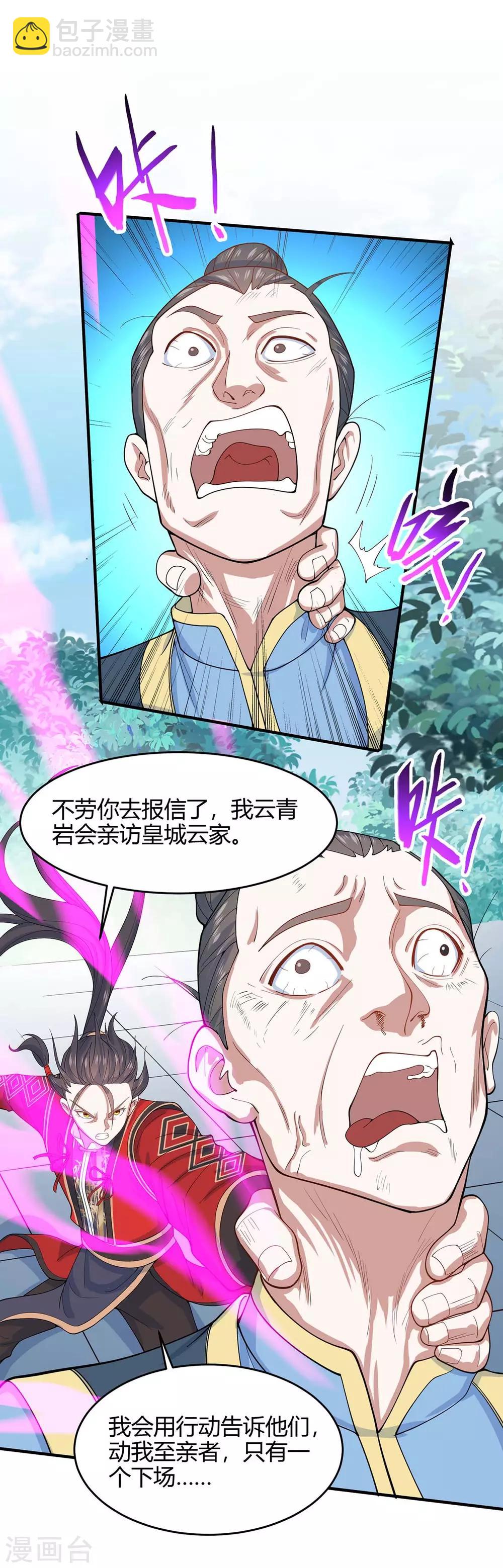 第115话 一个卑鄙小人2