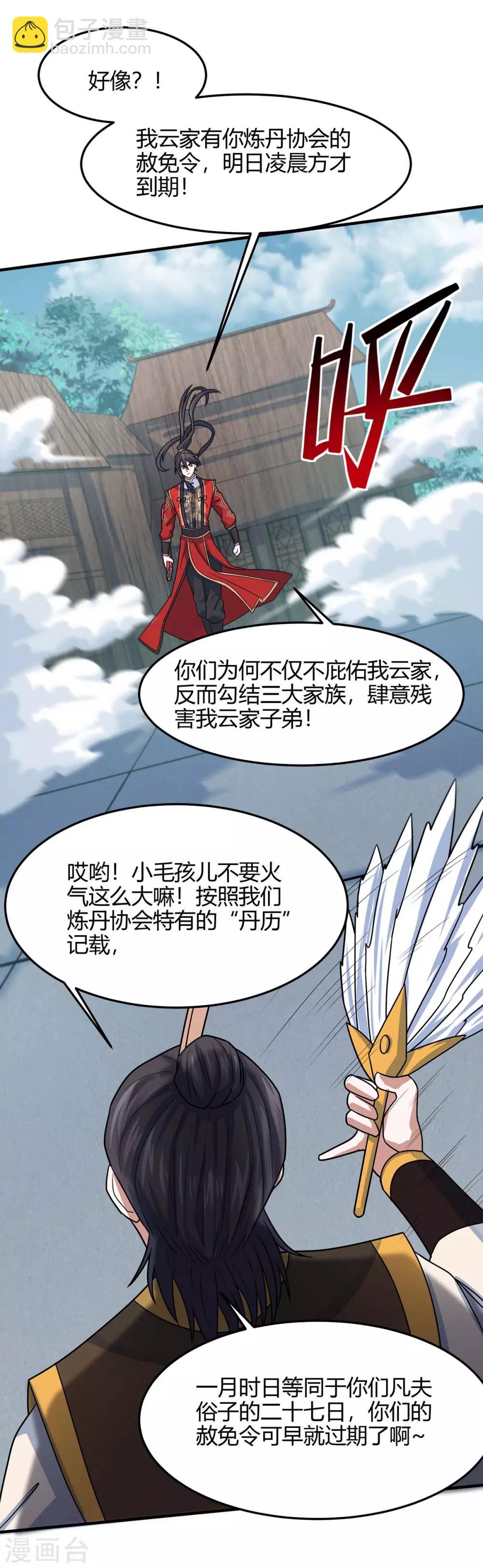 第115话 一个卑鄙小人22