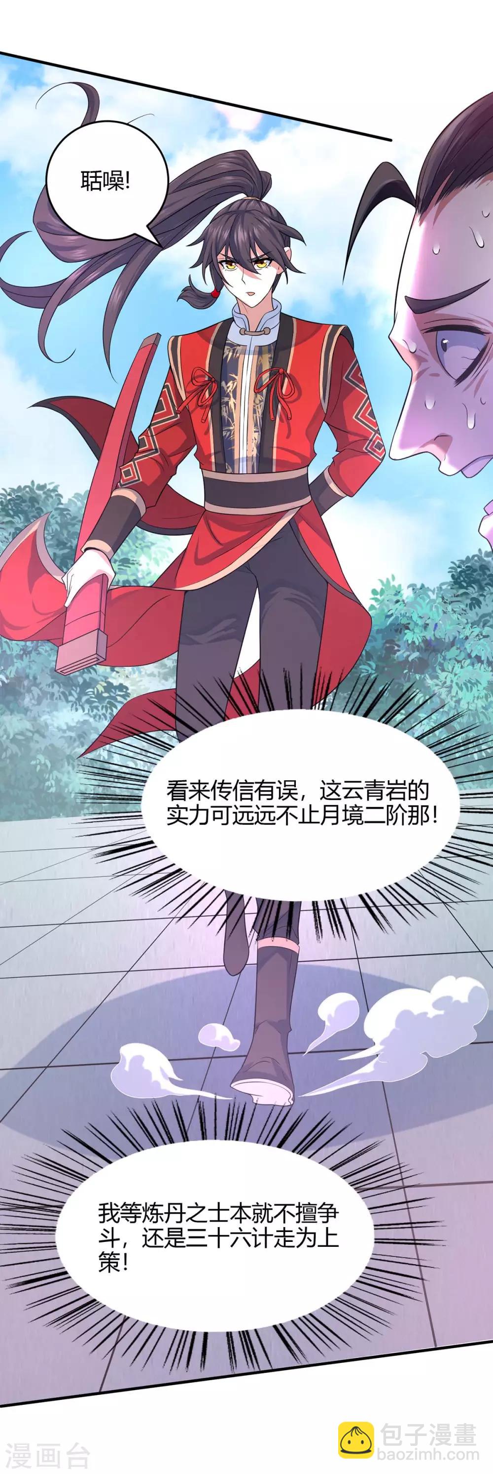 第116话 云海，死3