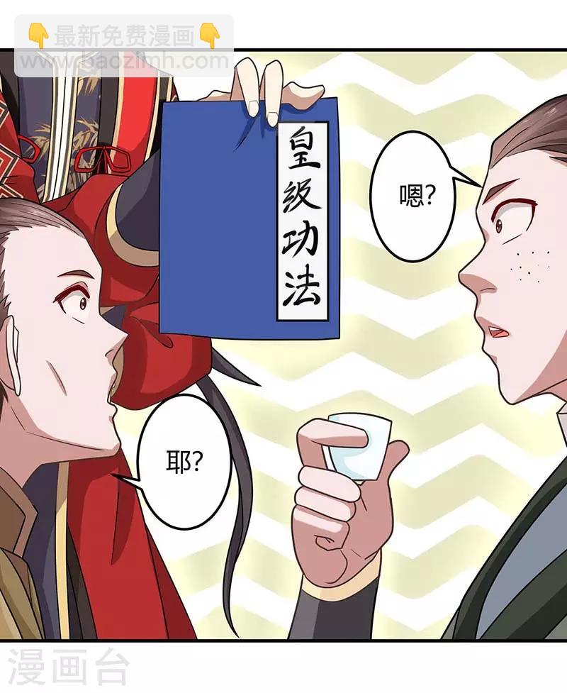 第117话 天骄之战13