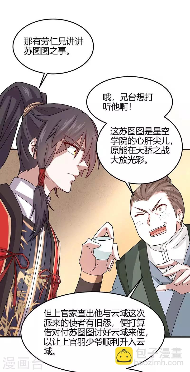 第117话 天骄之战16