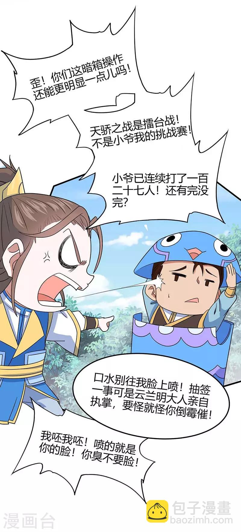 第117话 天骄之战19