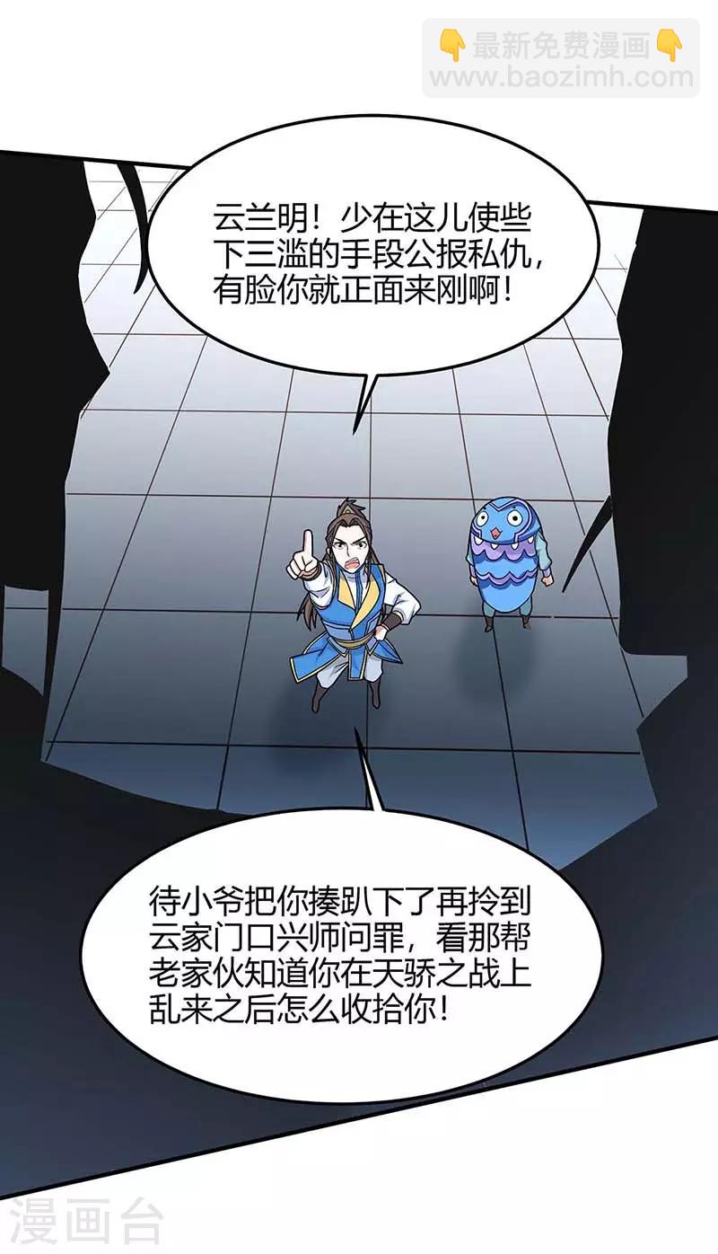 第117话 天骄之战20