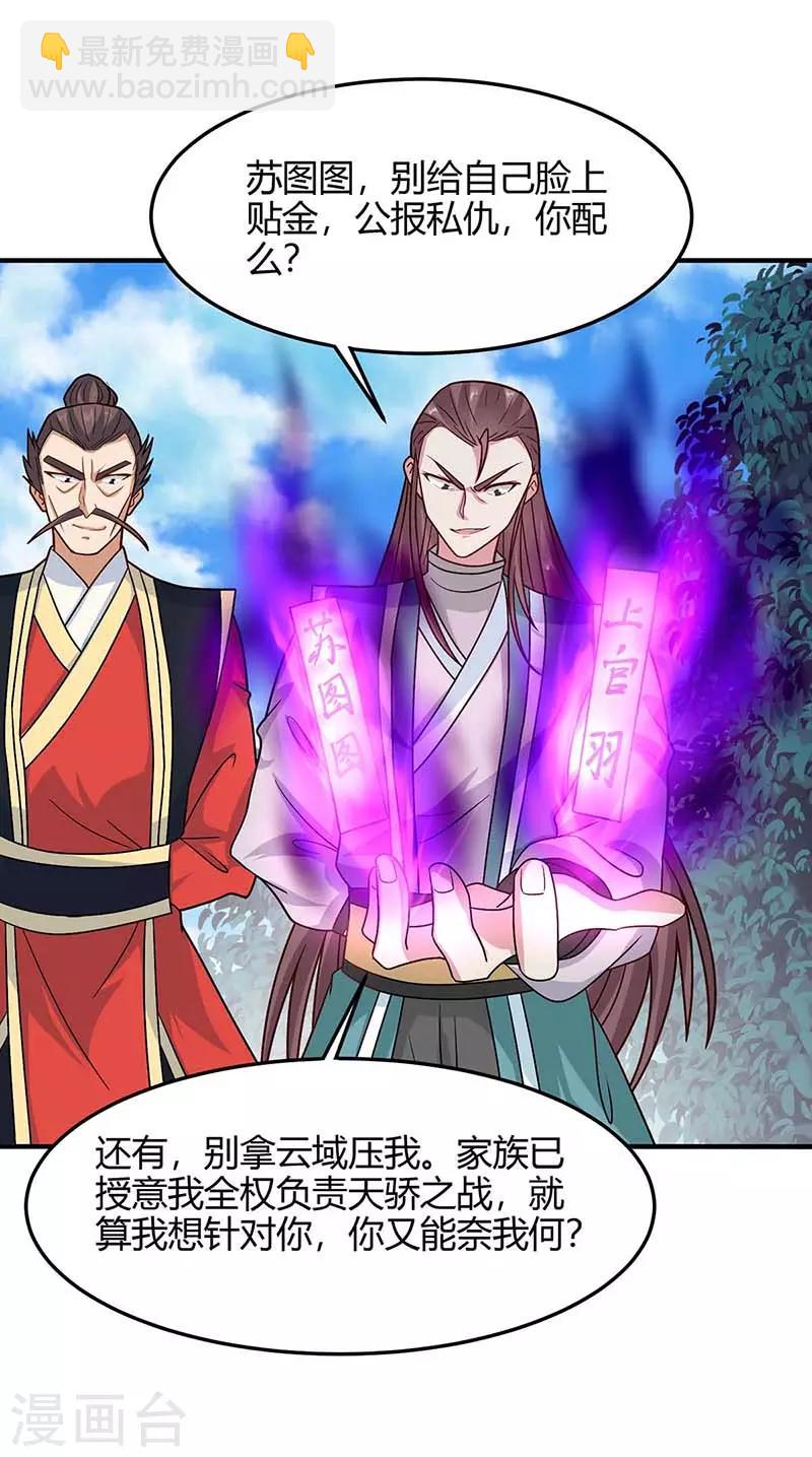 第117话 天骄之战21