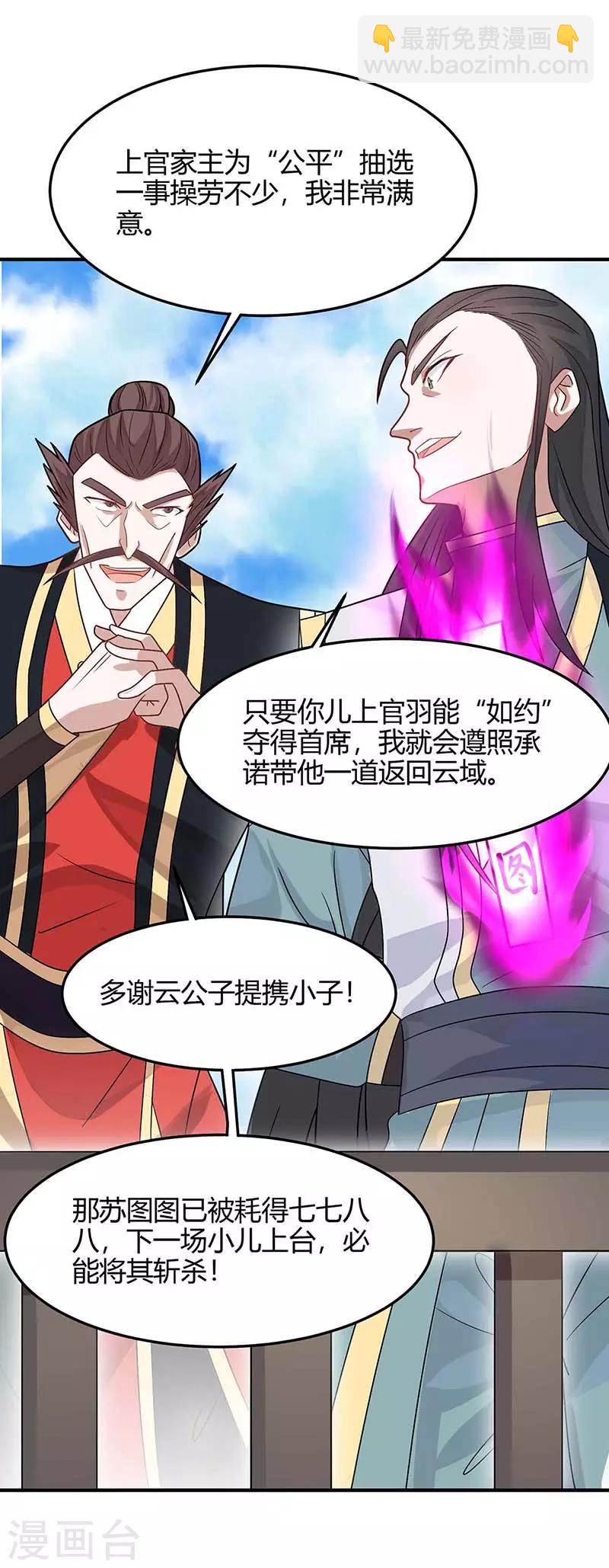第117话 天骄之战22