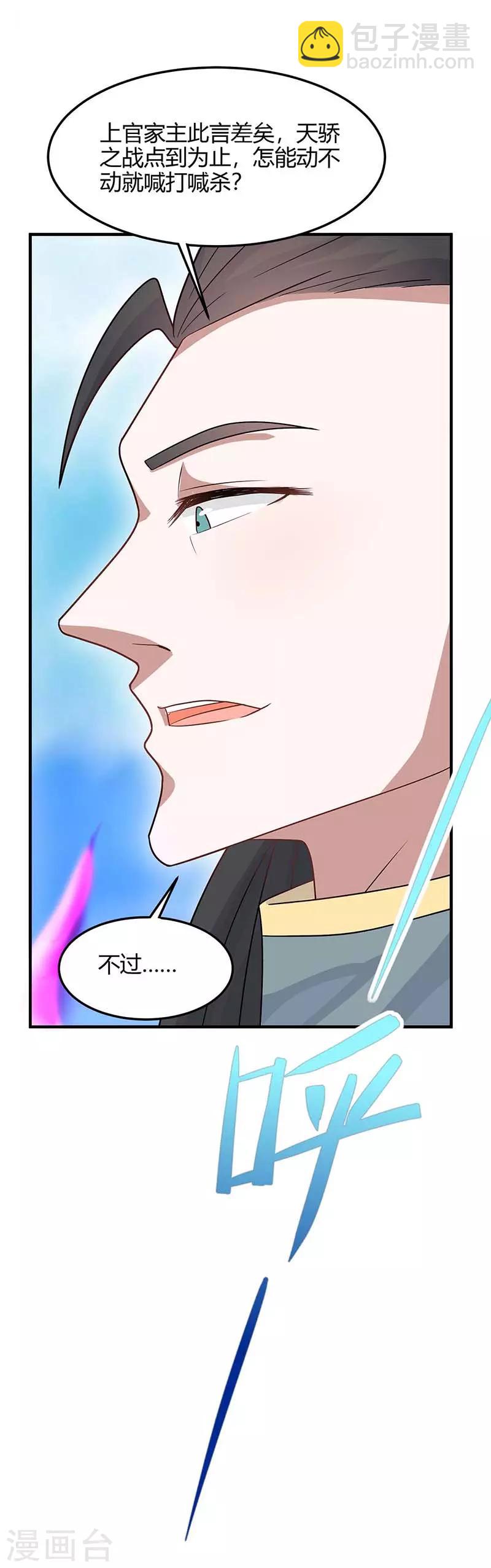 第117话 天骄之战23