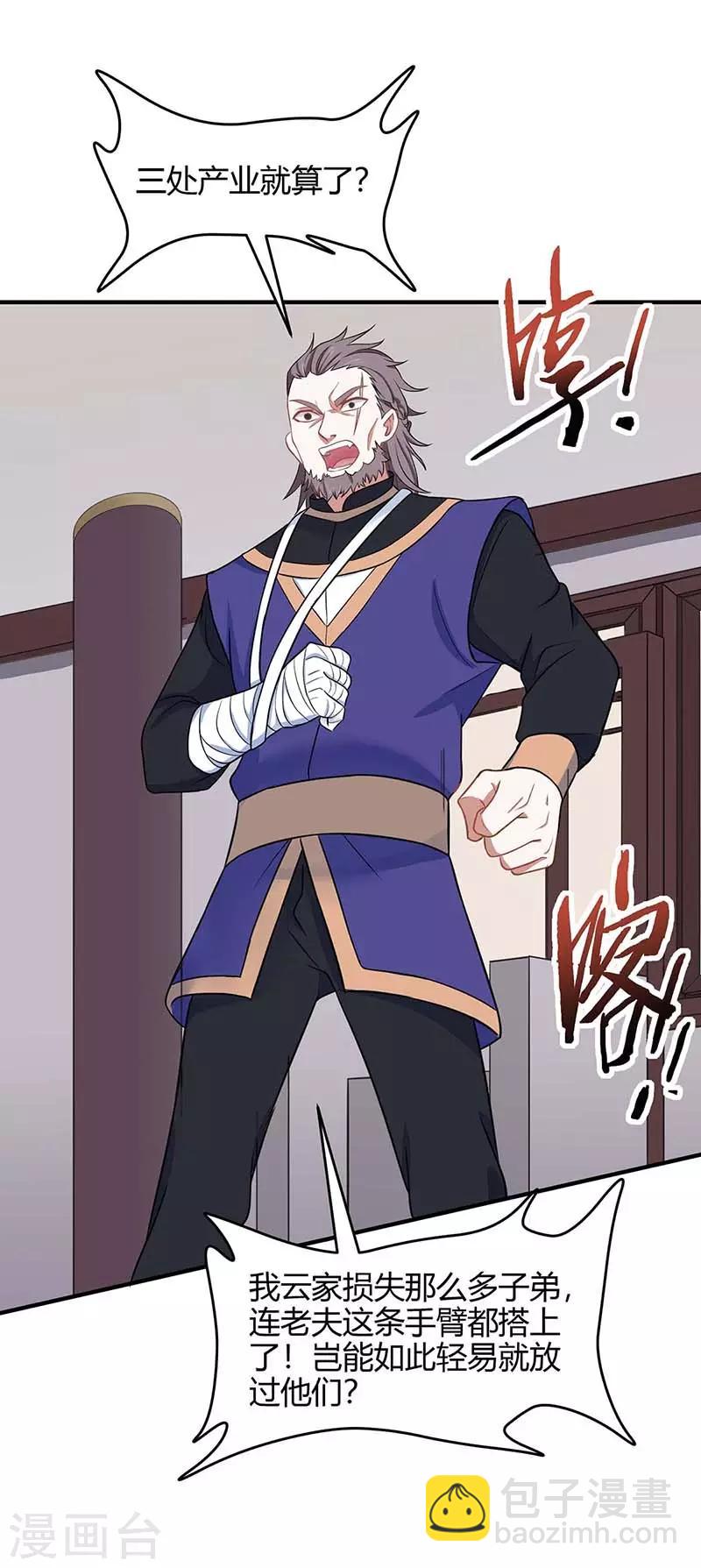 第117话 天骄之战4