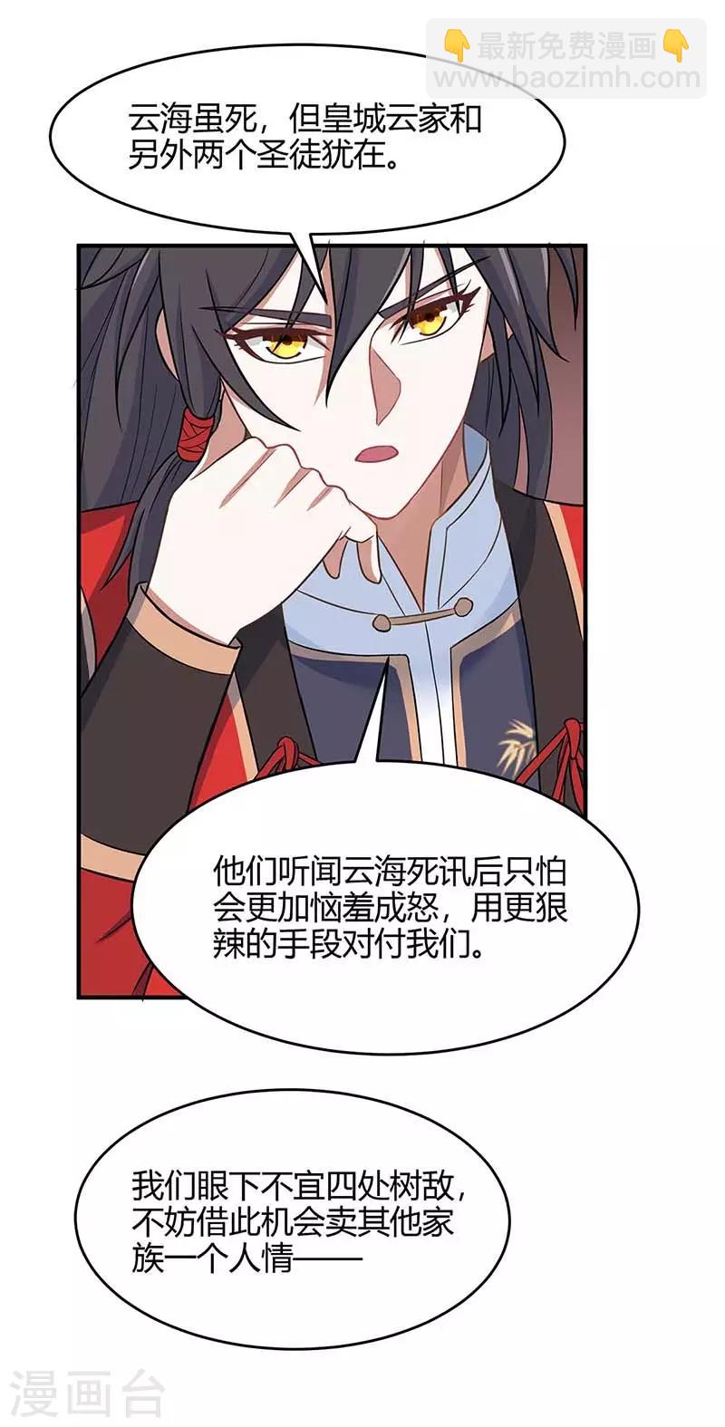 第117话 天骄之战6