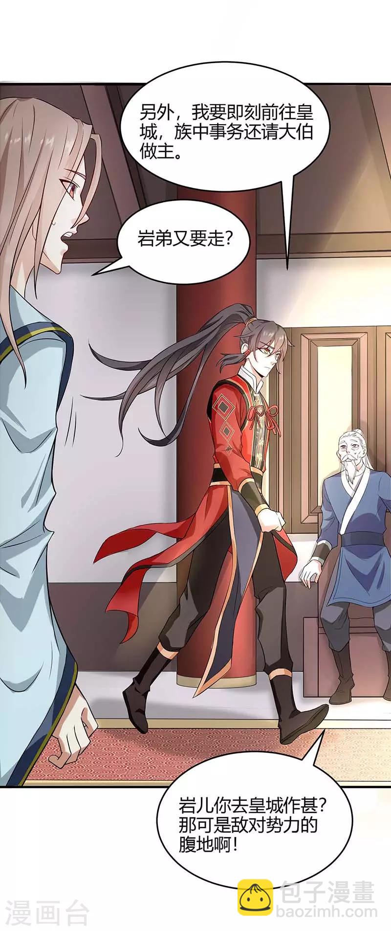 第117话 天骄之战8