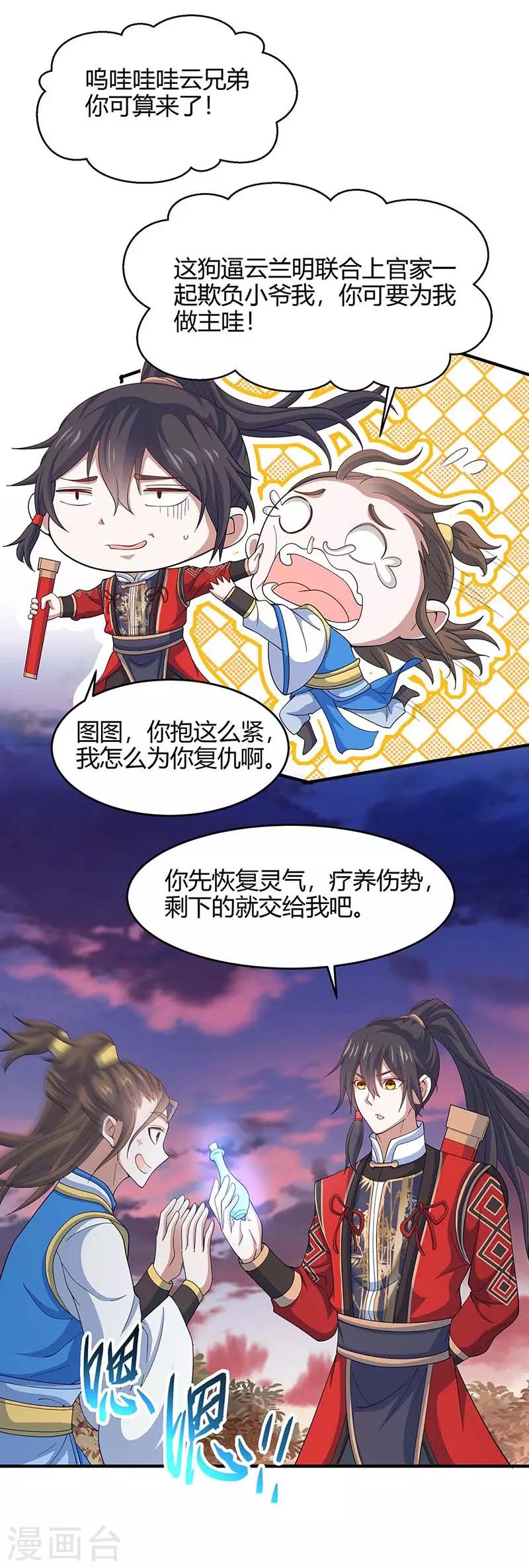 第119话 诛杀上官羽0