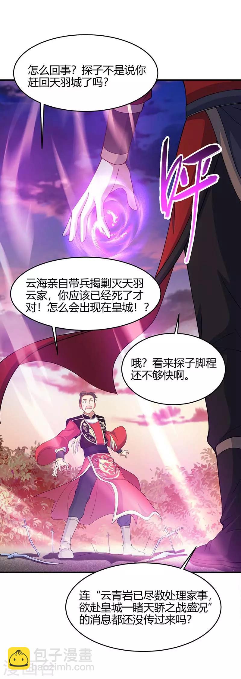 第119话 诛杀上官羽1
