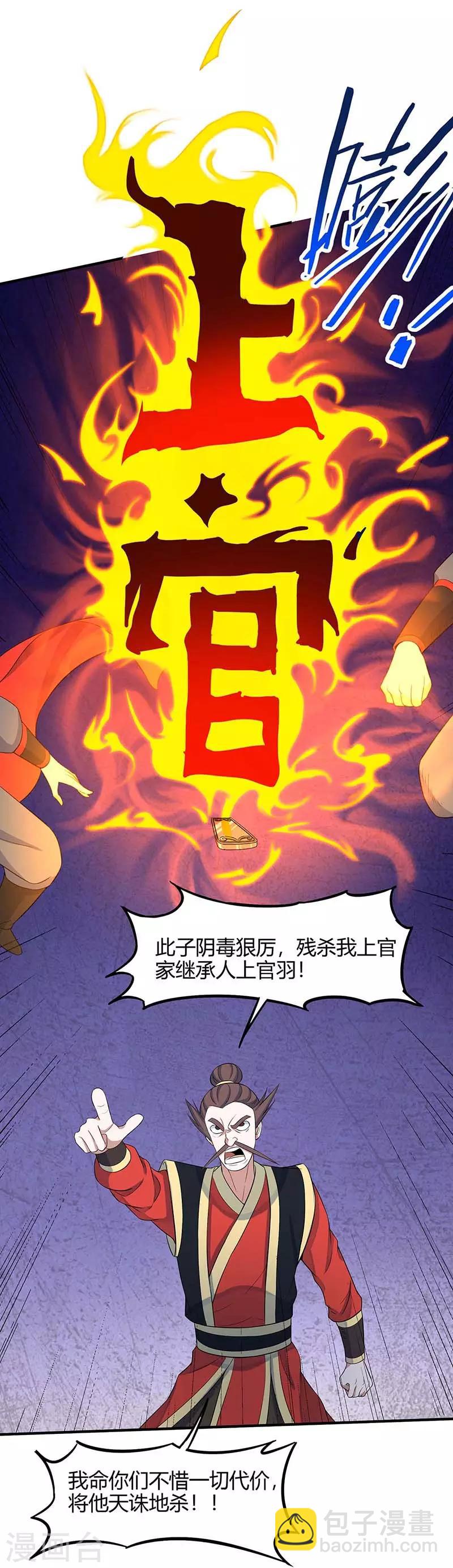 第119话 诛杀上官羽18