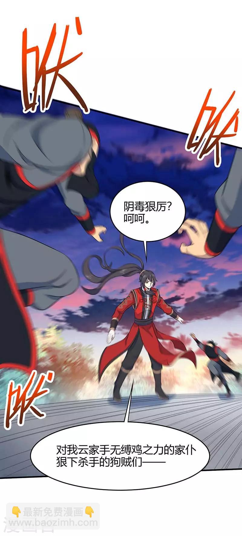 第119话 诛杀上官羽20