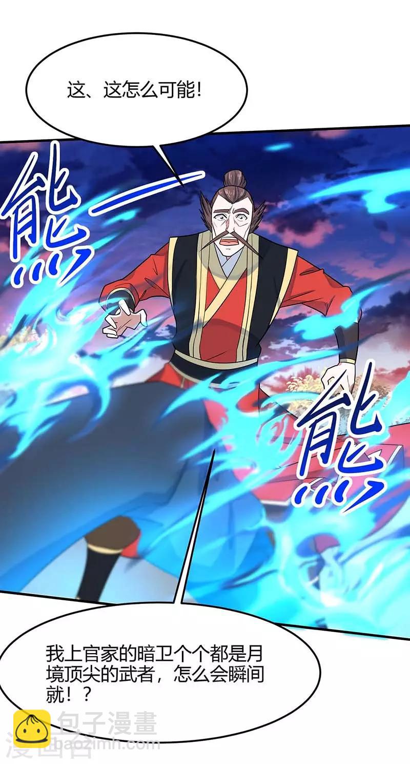 第119话 诛杀上官羽22