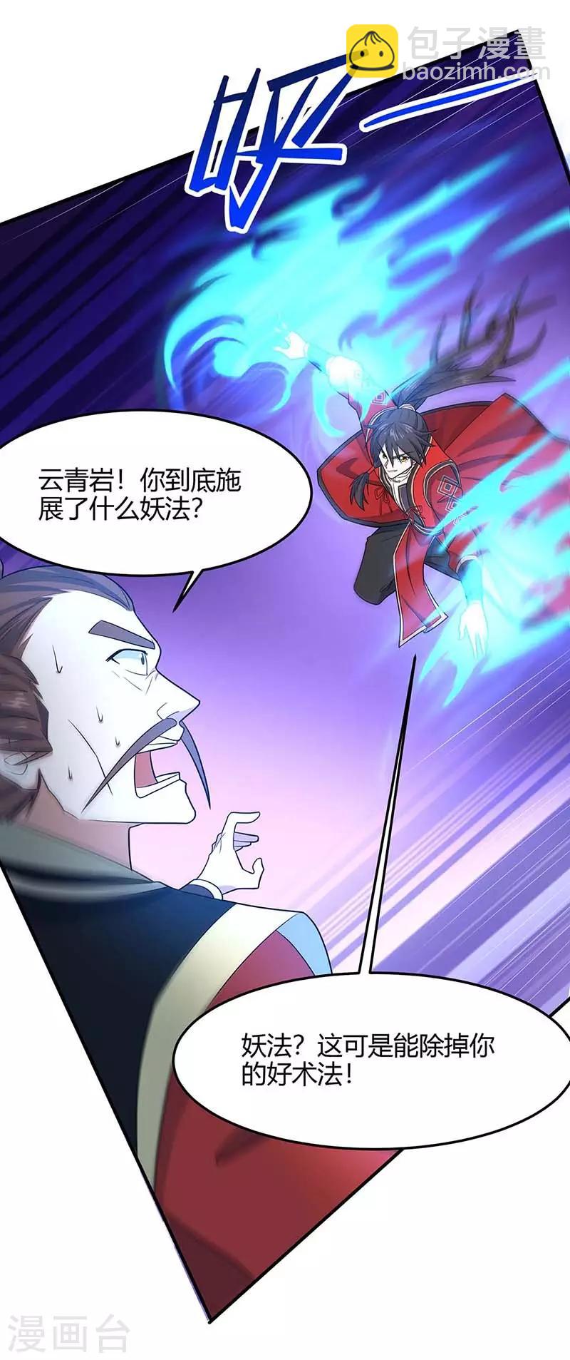 第119话 诛杀上官羽23