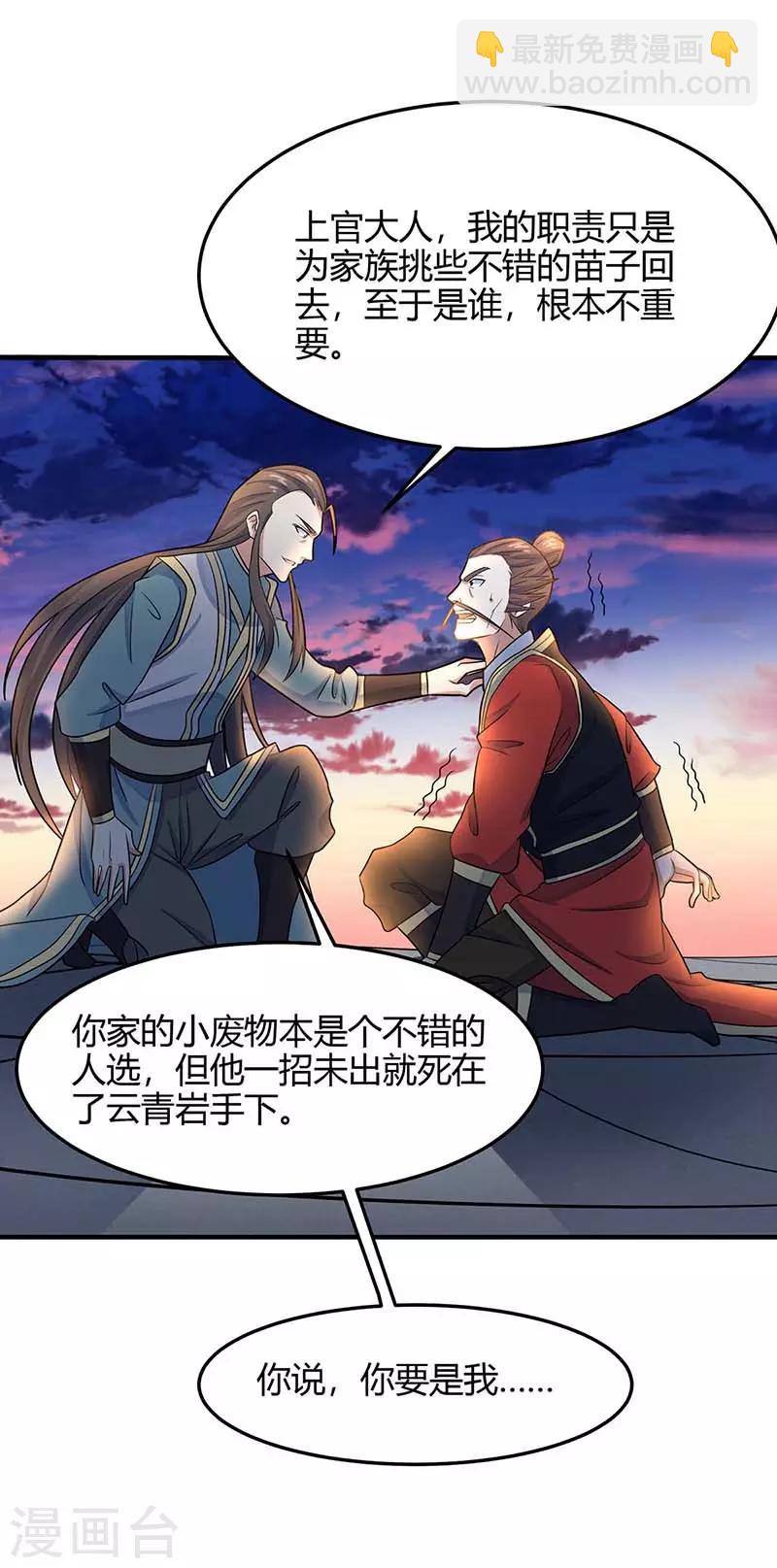 第120话 亲自报仇2