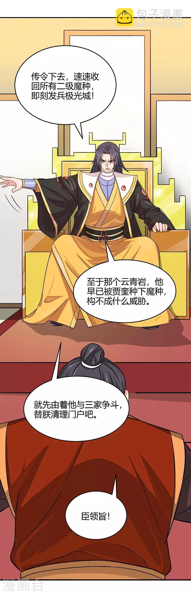 第121话 收回魔种10