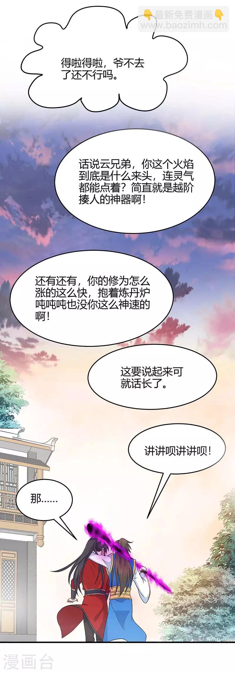 第121话 收回魔种20