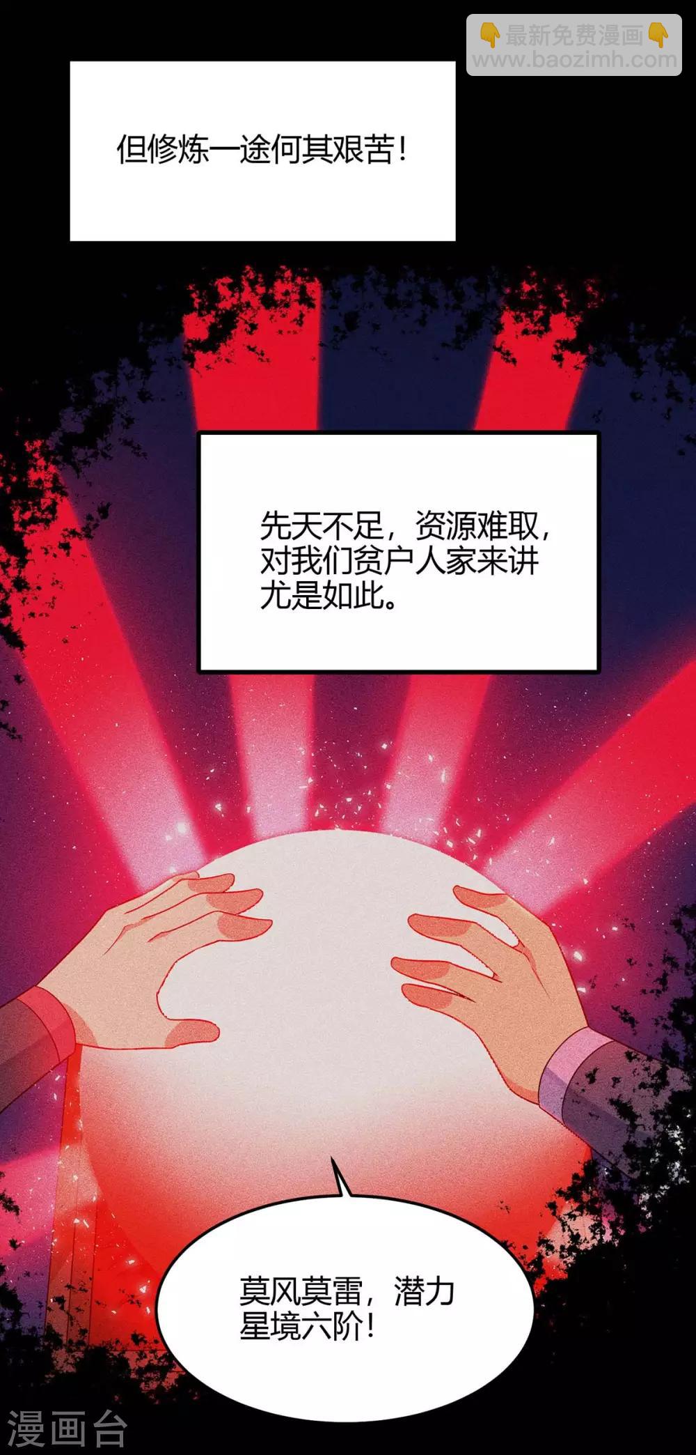 第142话 学院叛徒13