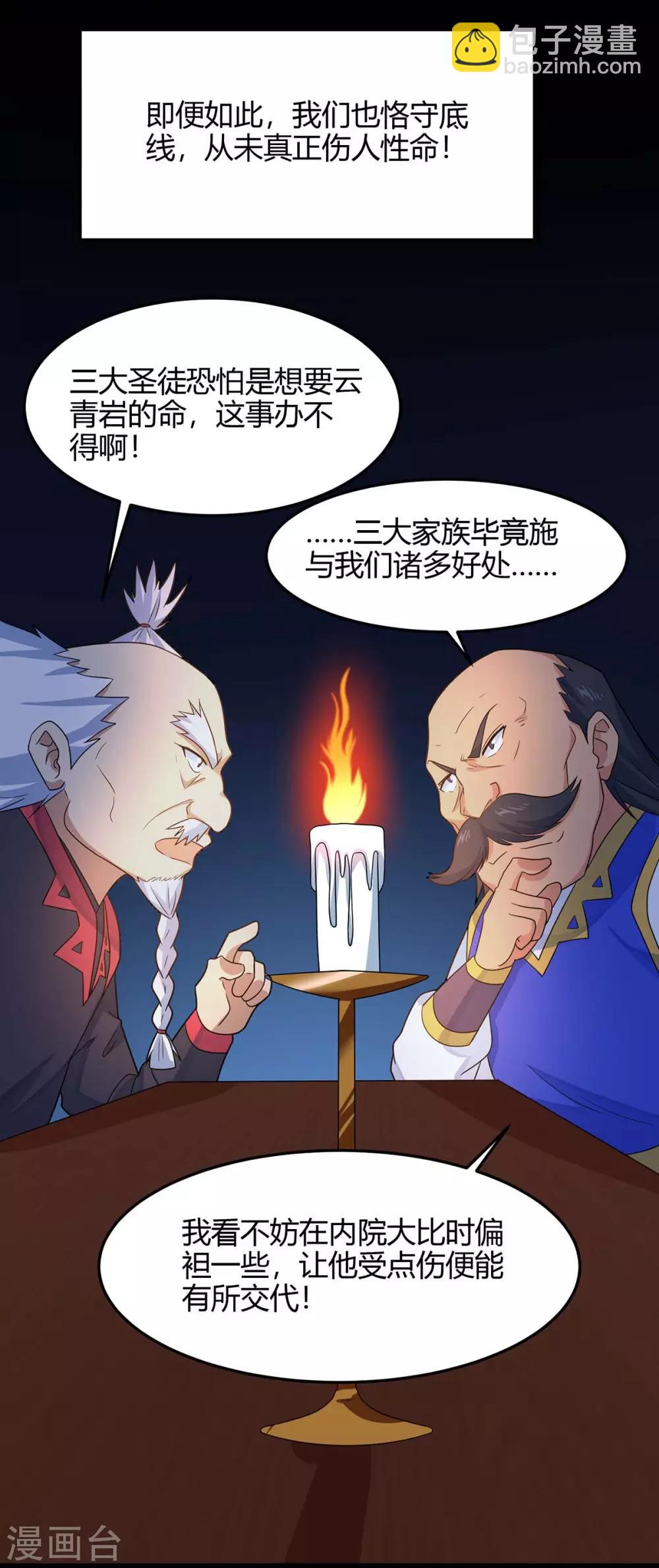 第142话 学院叛徒17