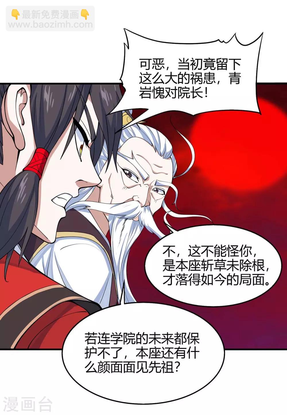 第142话 学院叛徒24