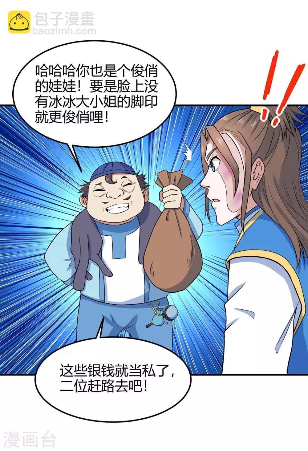 第147话 小爷回来了29