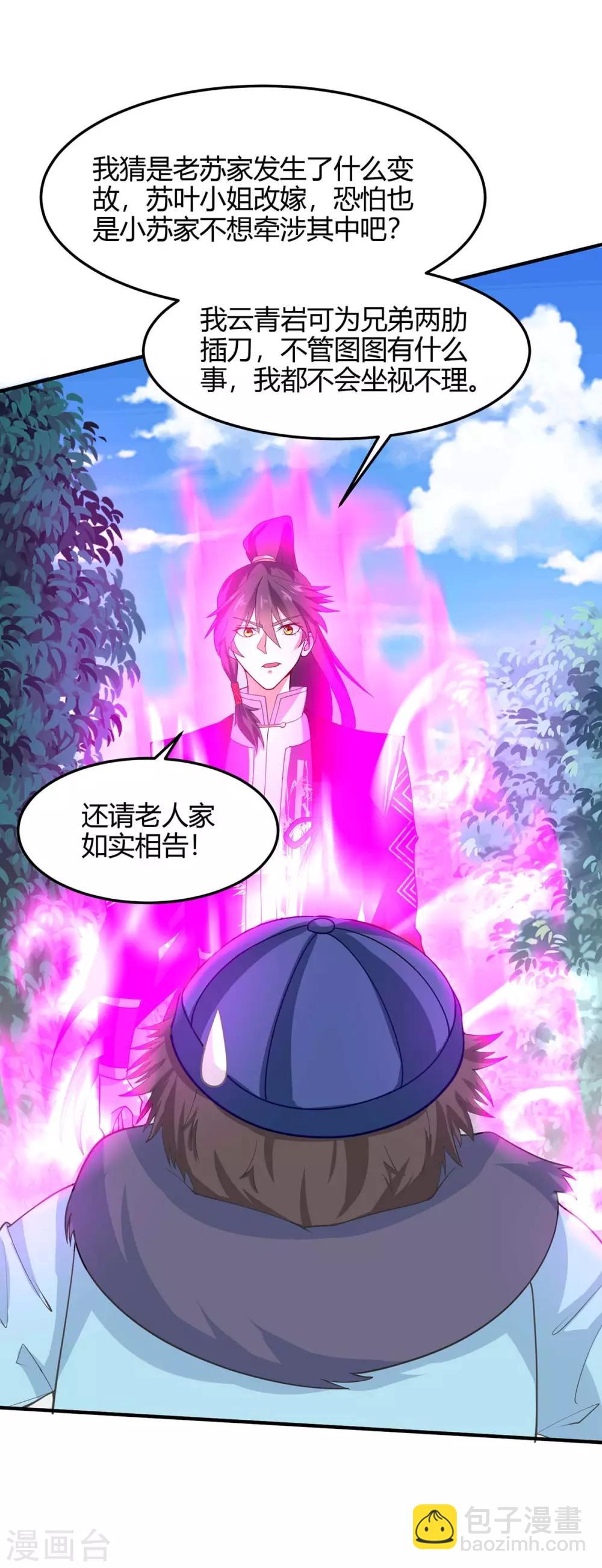 第148话 管定了1