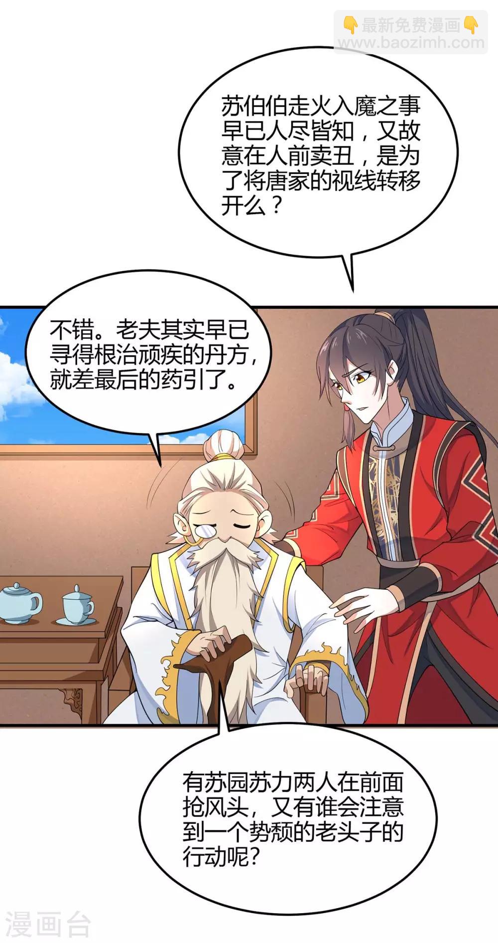第149话 药引25