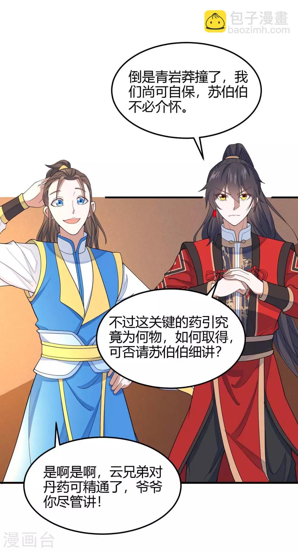 第149话 药引27