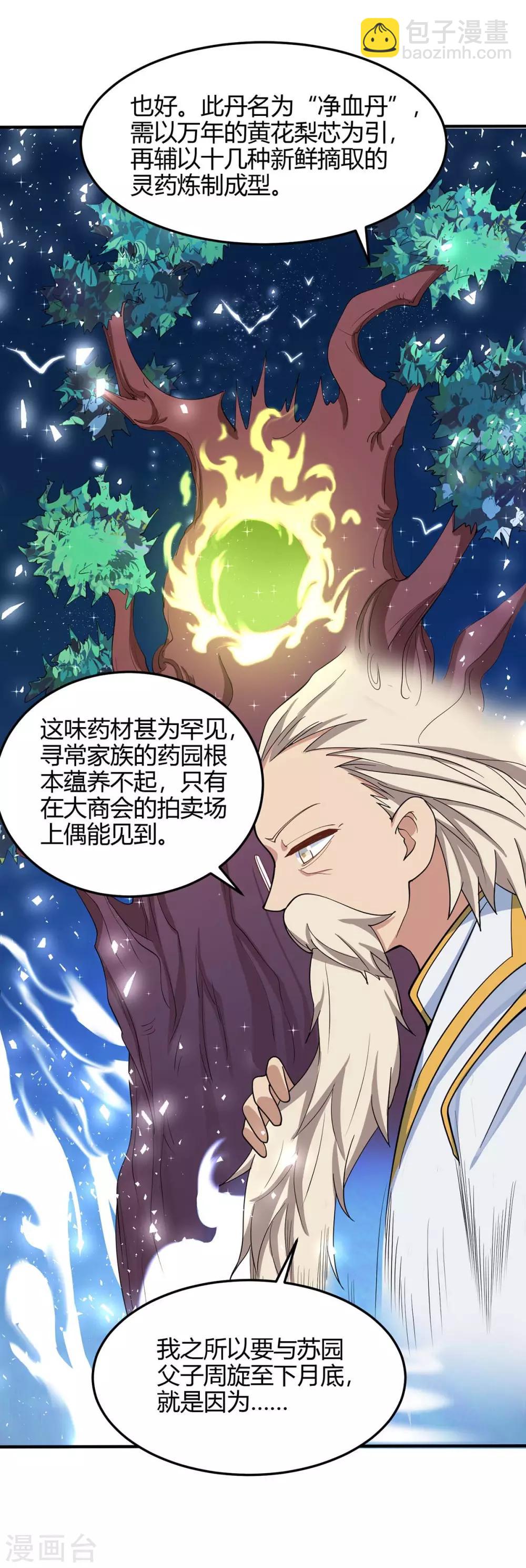 第149话 药引28