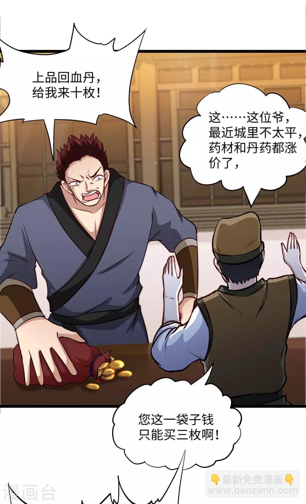 第152话 卖药酒12